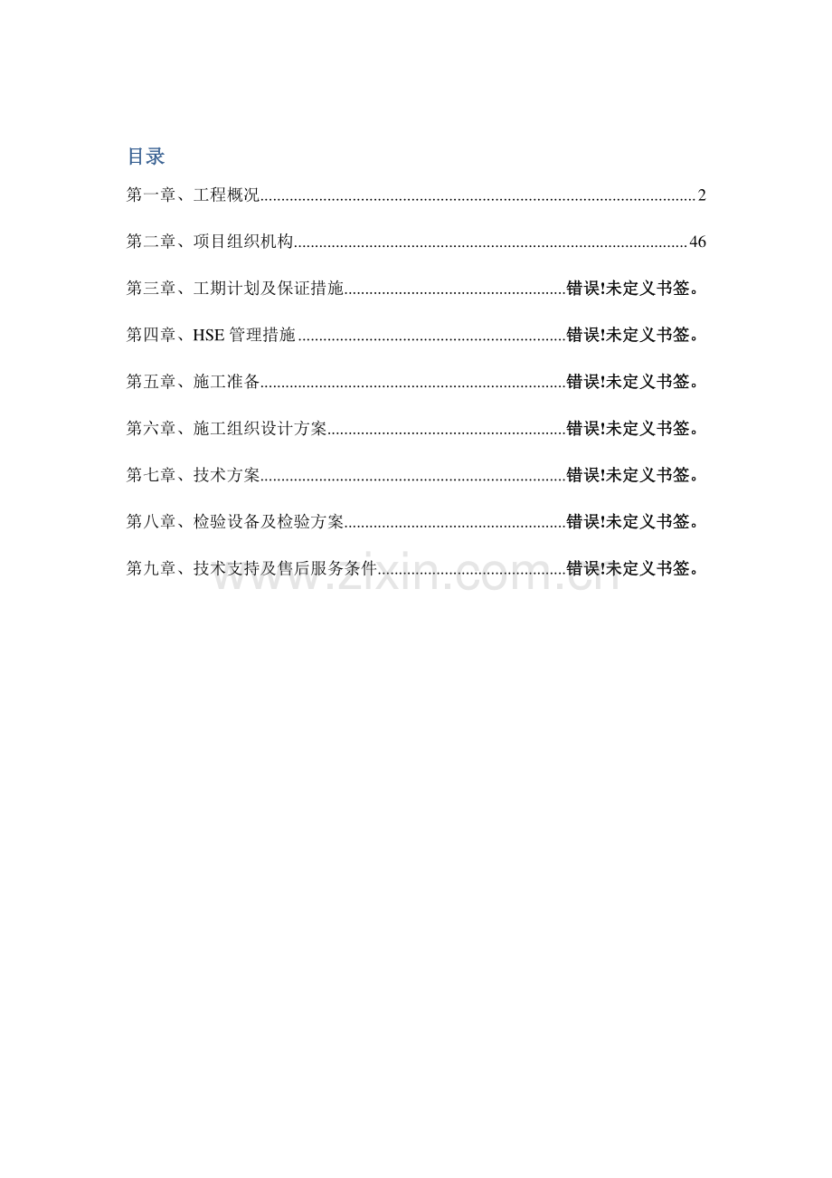 太阳能热水系统施工组织设计HN.doc_第1页