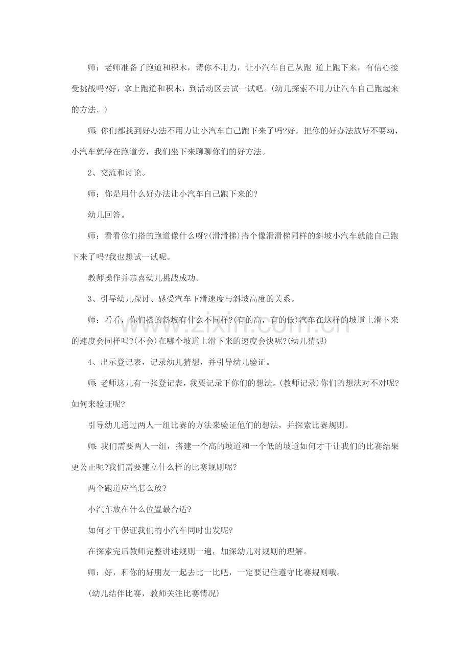 斜坡小车大班科学.doc_第2页