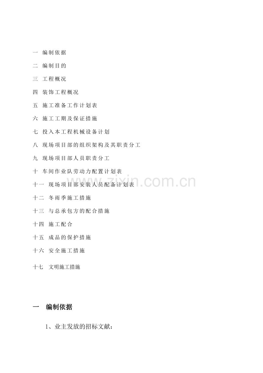 阳台栏杆空调百叶施工组织设计铁甲.doc_第2页