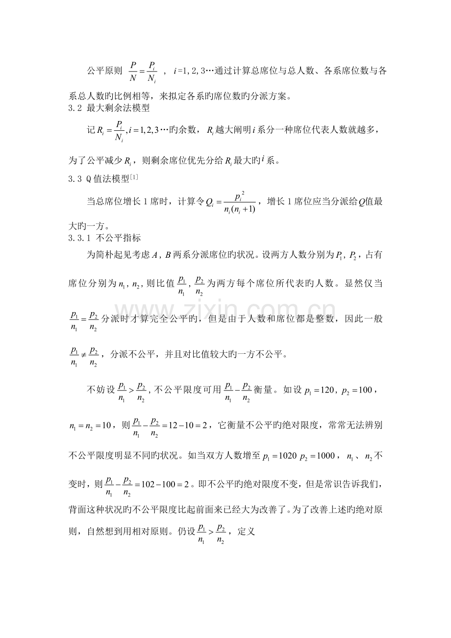 公平席位的分配(韩文斌).doc_第2页
