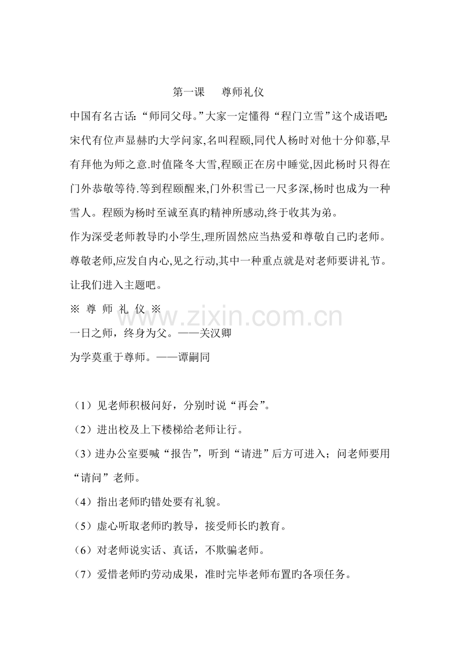 文明与礼仪.doc_第1页
