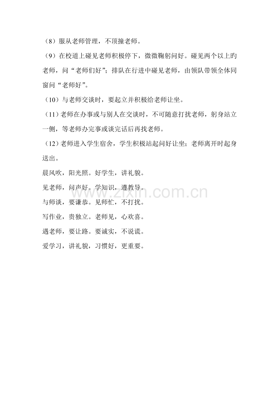 文明与礼仪.doc_第2页