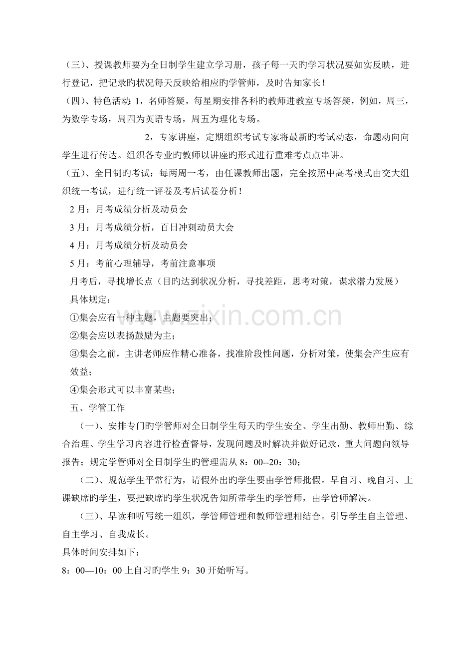 全日制学生管理方案.doc_第2页