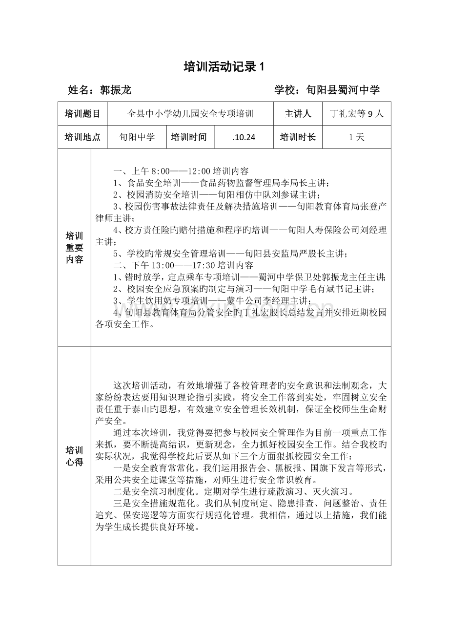 培训活动记录.doc_第1页