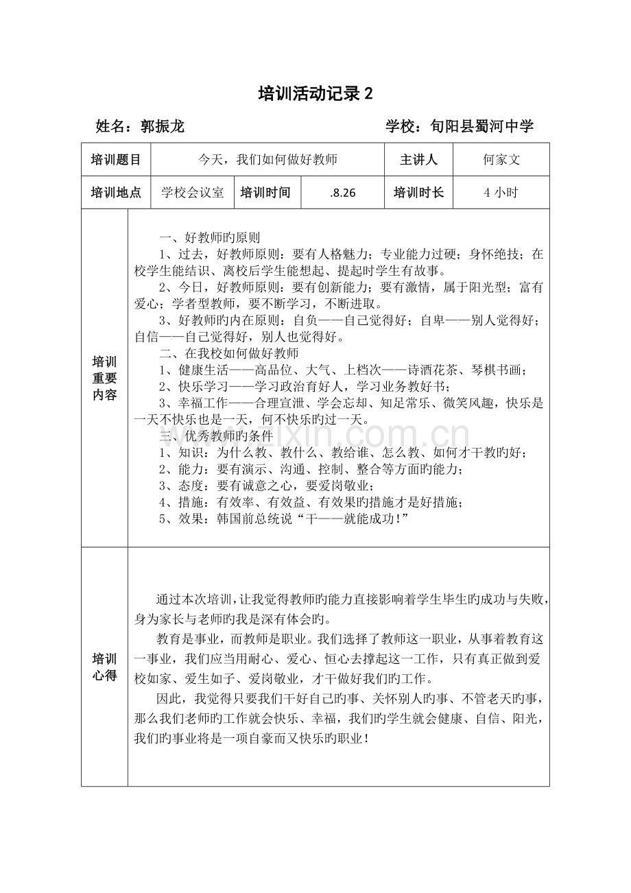 培训活动记录.doc_第2页