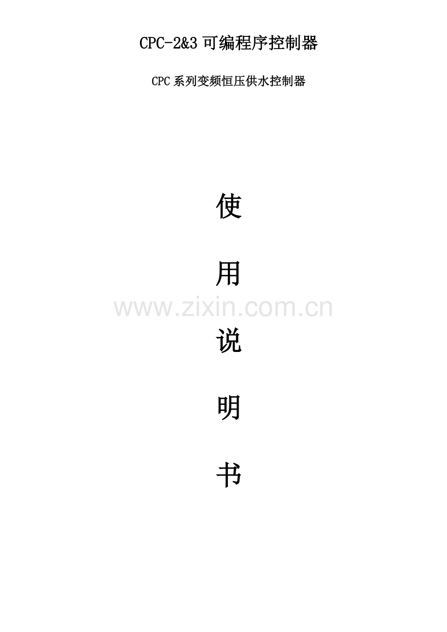 使用说明书样本.doc_第1页