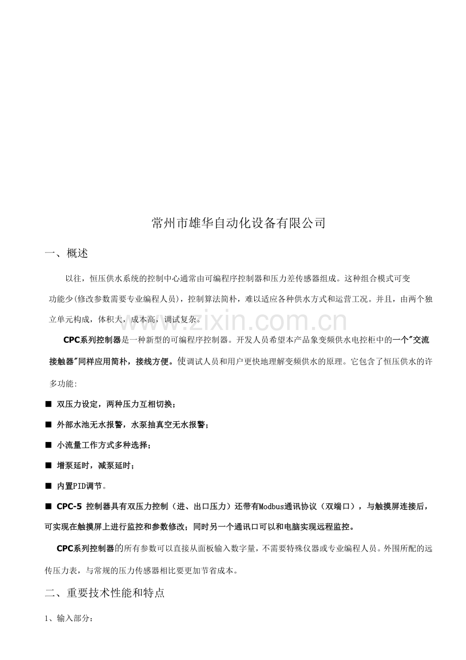 使用说明书样本.doc_第2页