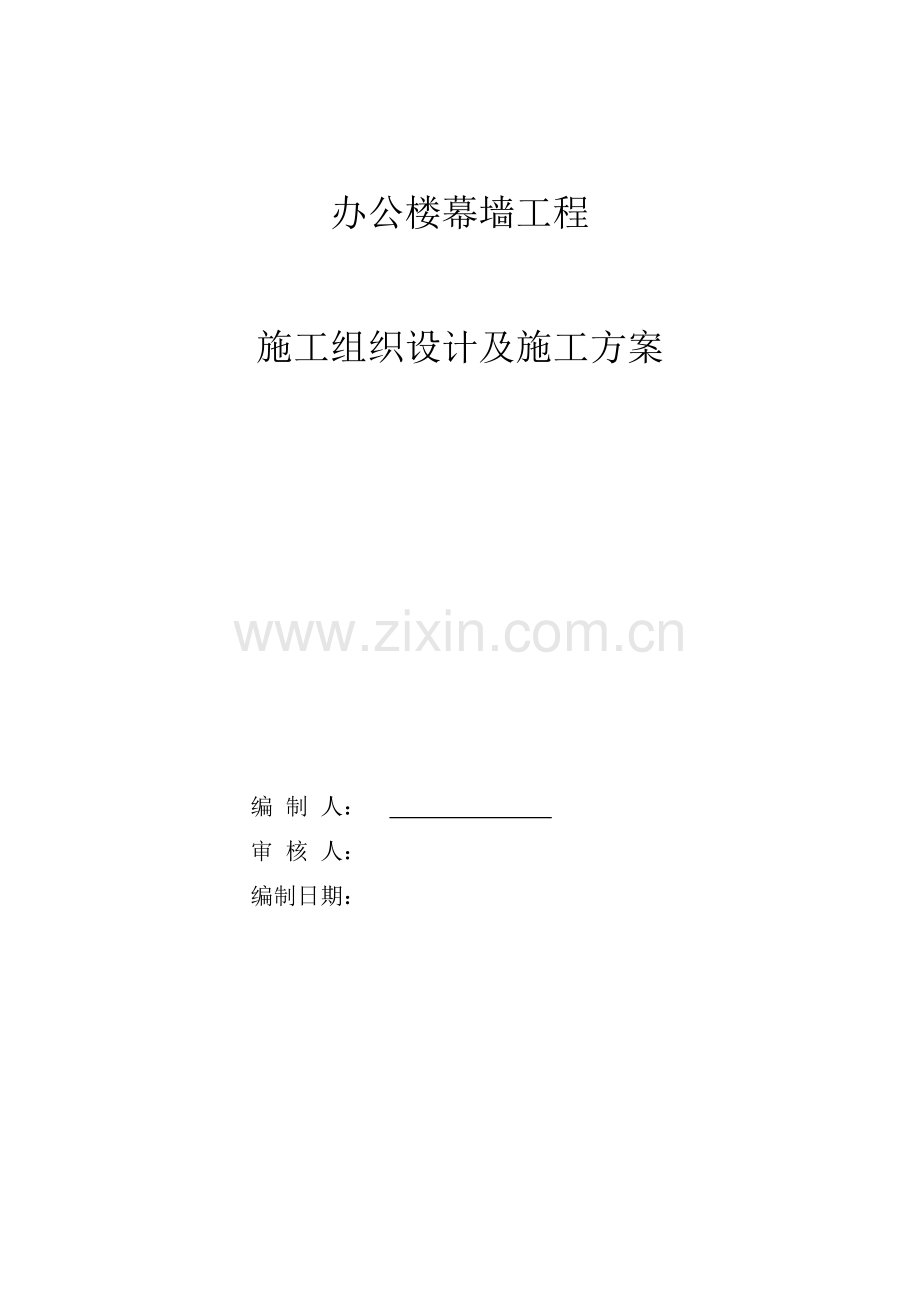 幕墙石材施工方案.doc_第1页