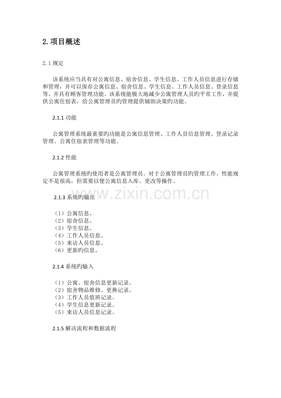 宿舍管理系统.docx_第2页