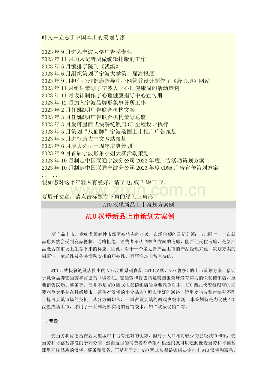 策划资料新版.doc_第1页