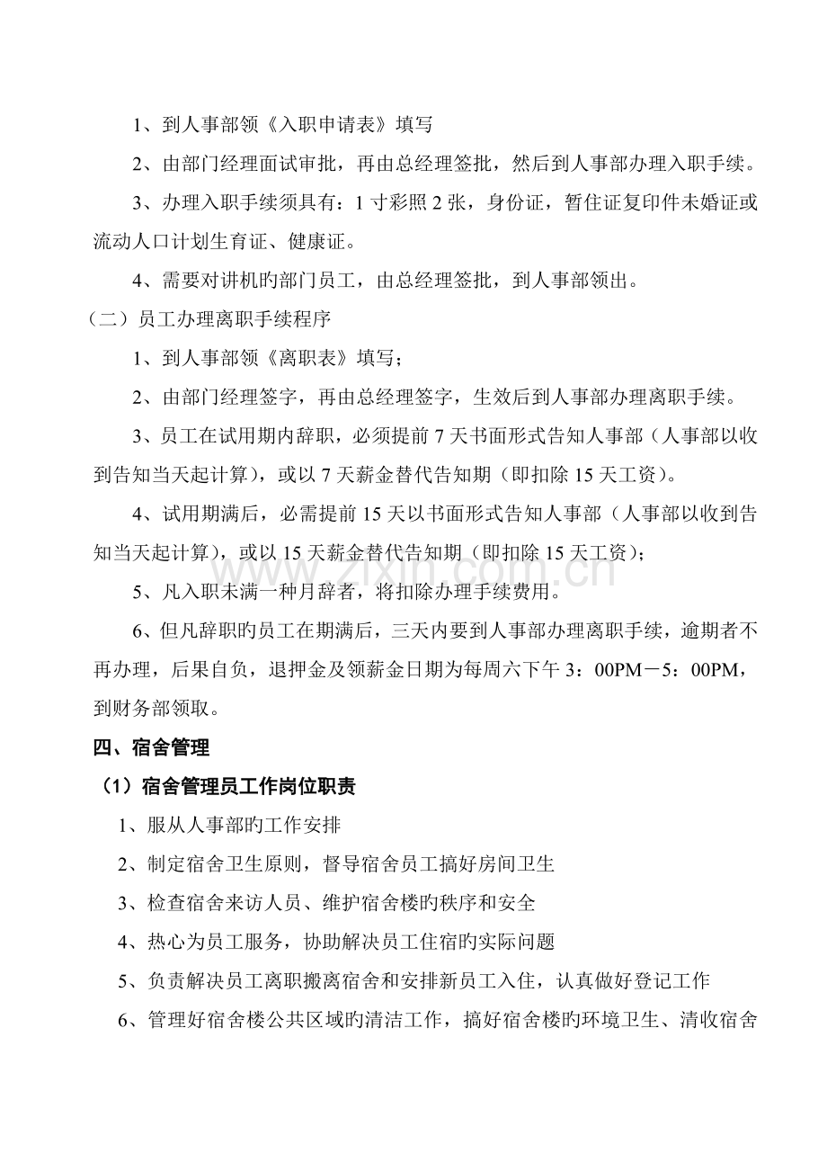 人事后勤管理制度.doc_第2页