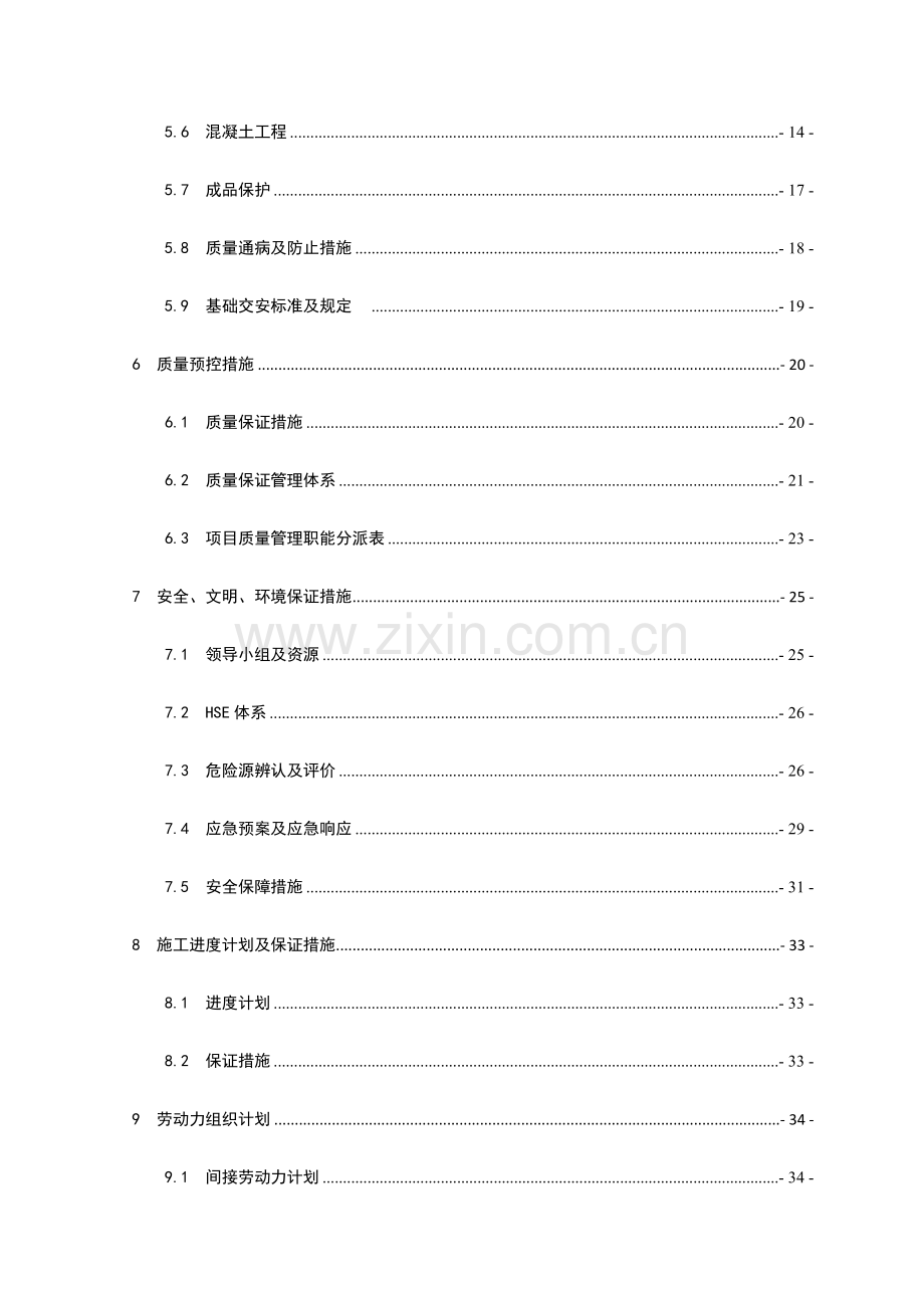 维修站施工方案.docx_第2页
