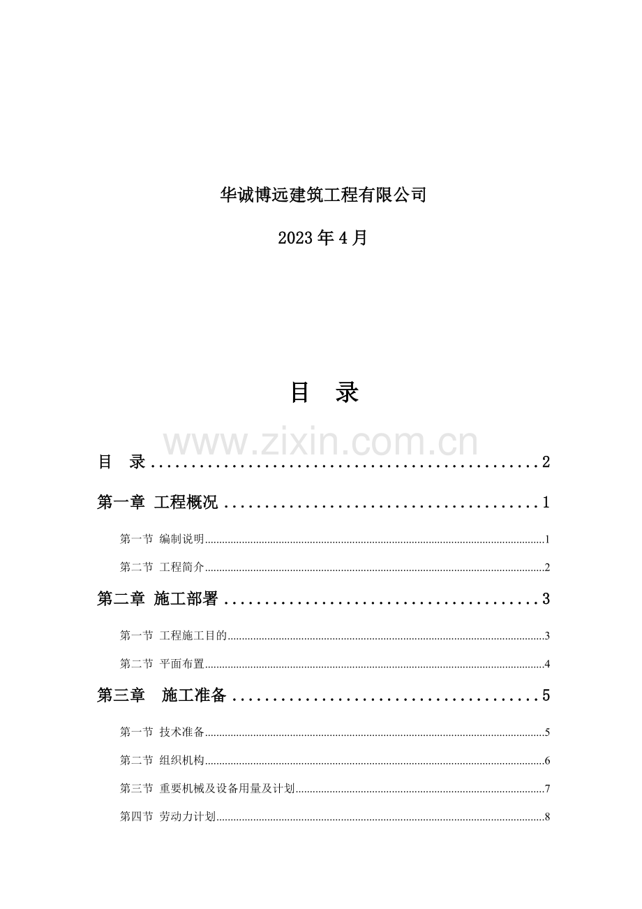 生产楼钢结构夹层施工方案模板.doc_第2页