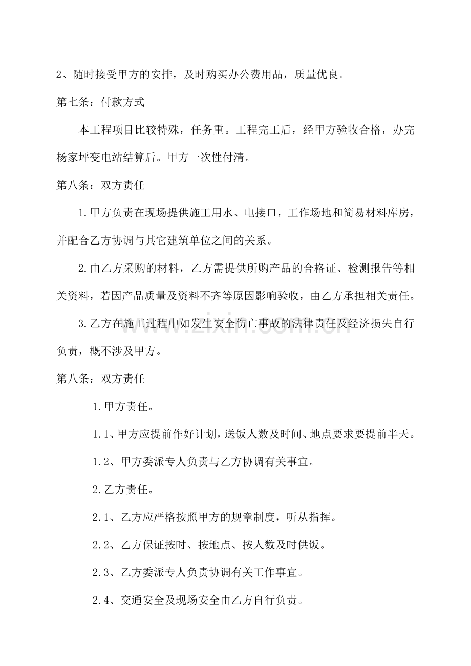 后勤服务施工合同.doc_第2页
