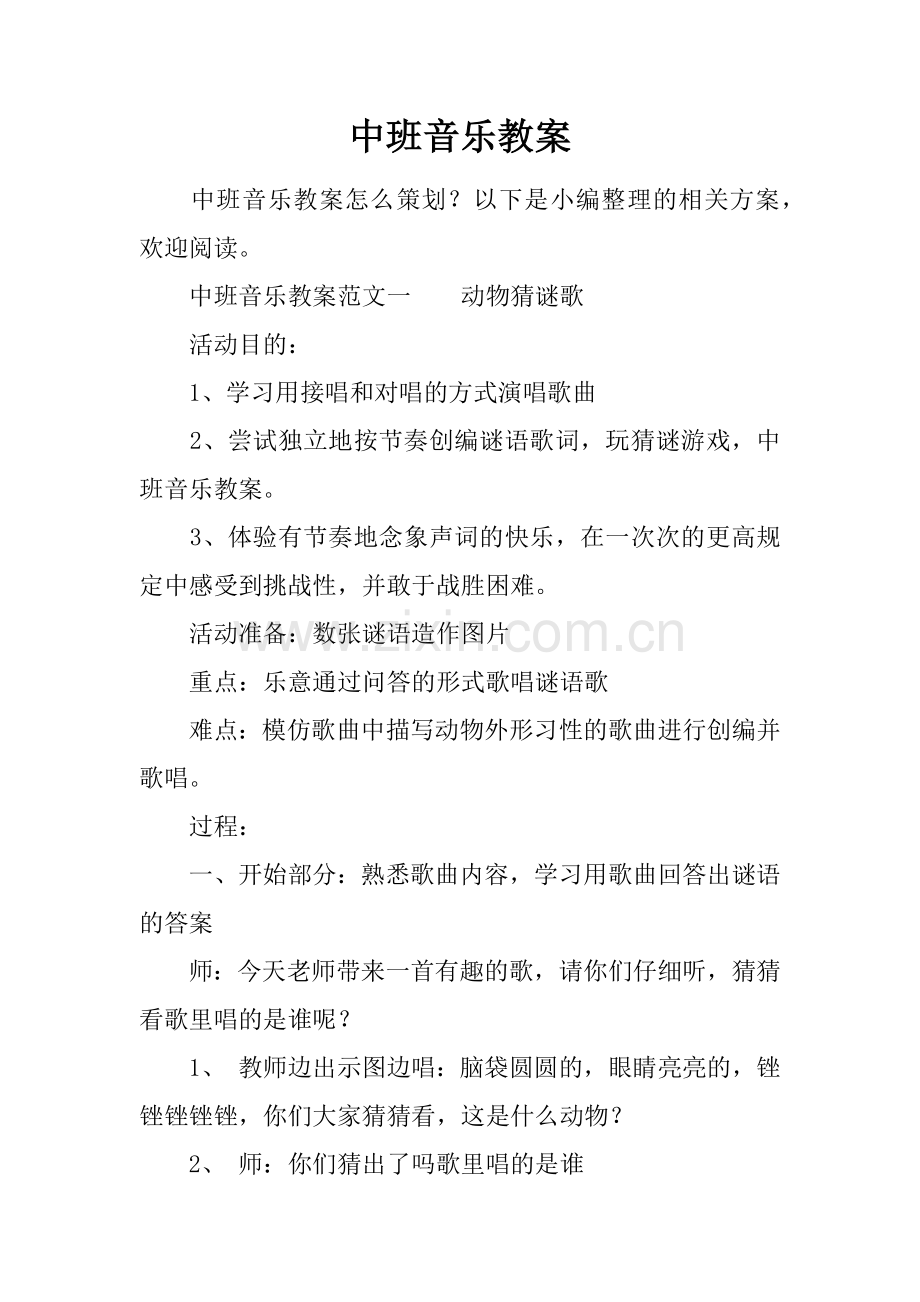 中班音乐教案.docx_第1页