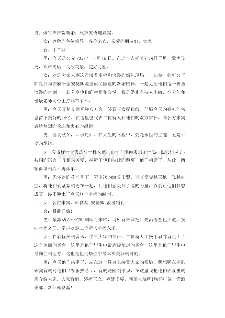 双人婚礼主持词范本.doc_第1页