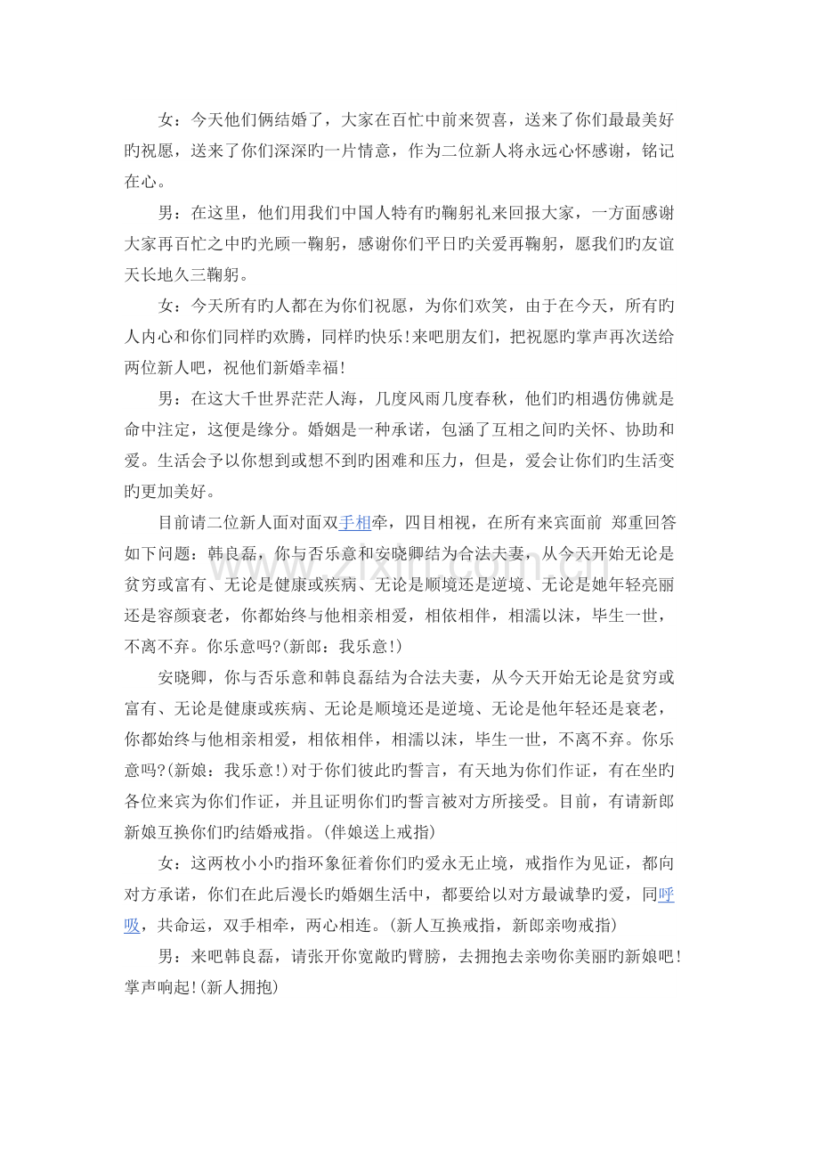 双人婚礼主持词范本.doc_第2页