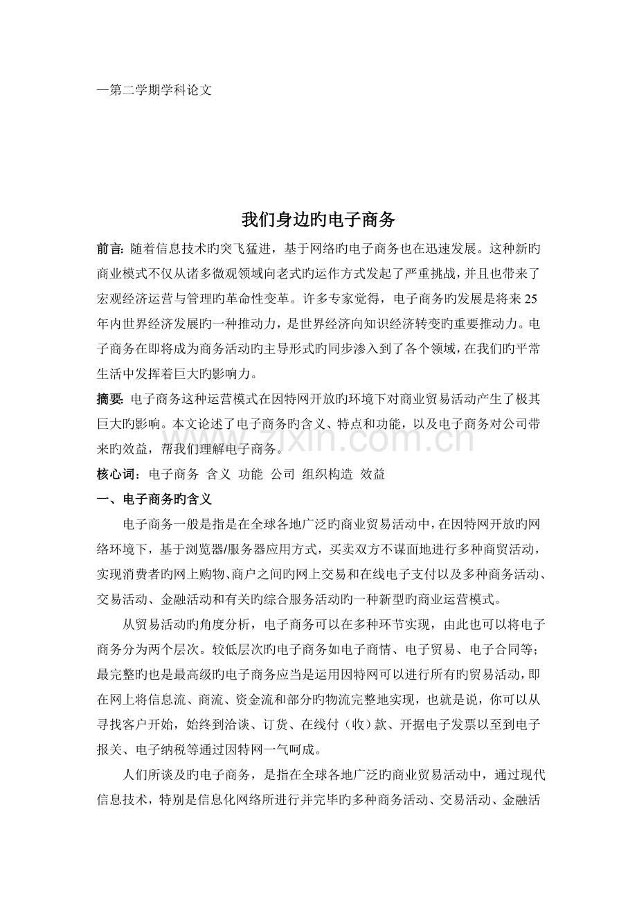 我们身边的电子商务.doc_第1页