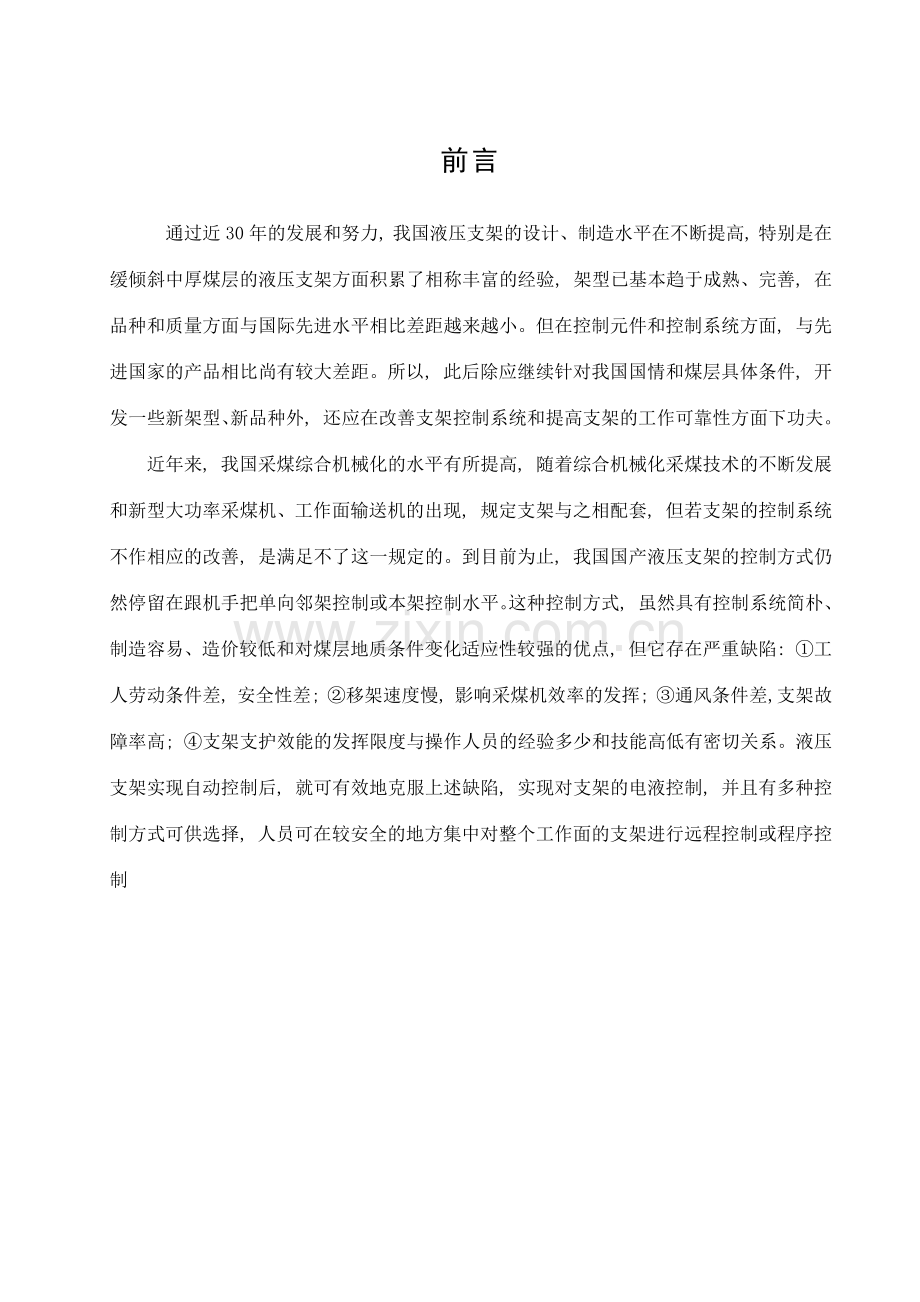 掩护式液压支架说明书.doc_第1页