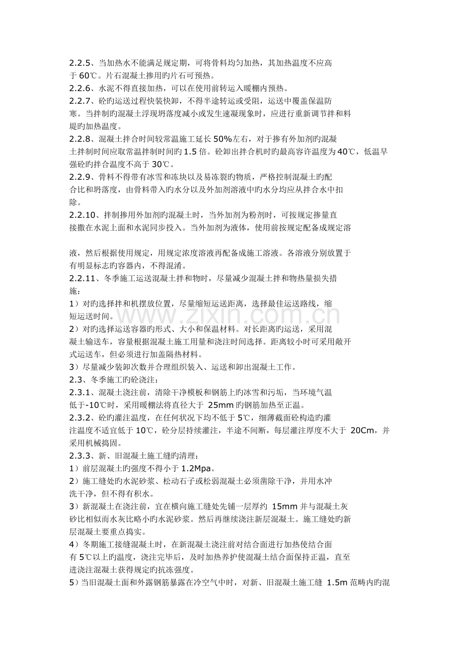 桥梁冬季施工技术方案.doc_第2页