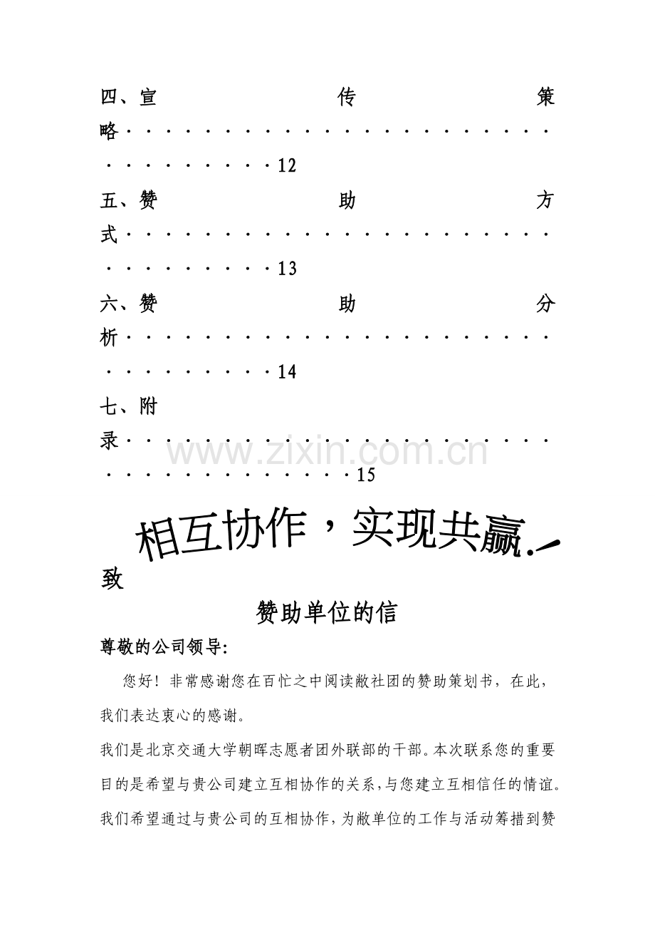 志愿者服务团赞助策划书.doc_第2页