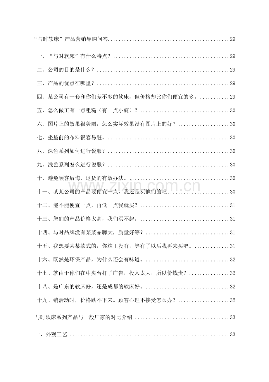 培训手册新版.doc_第2页