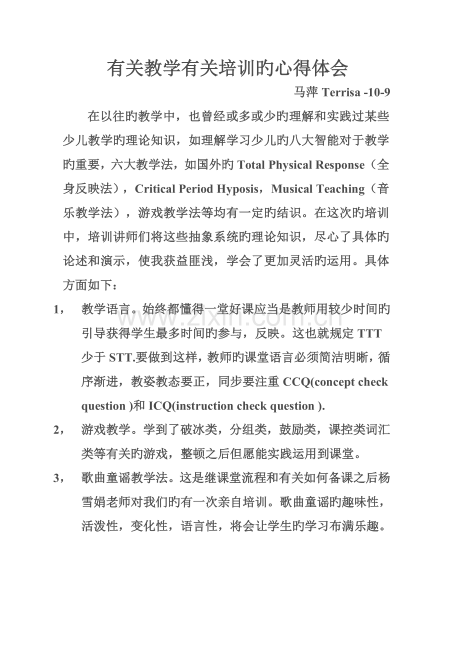 教学培训心得.doc_第1页
