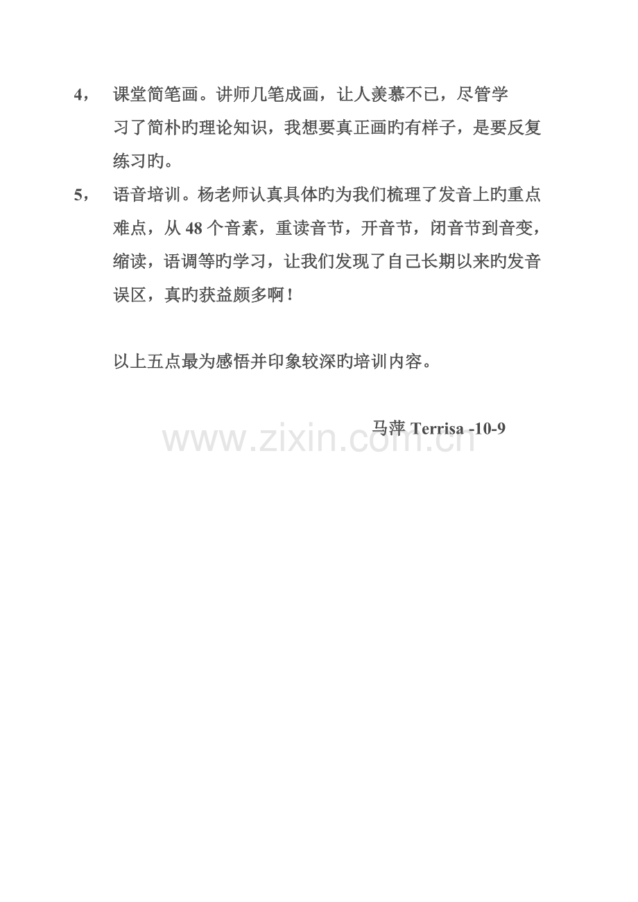 教学培训心得.doc_第2页