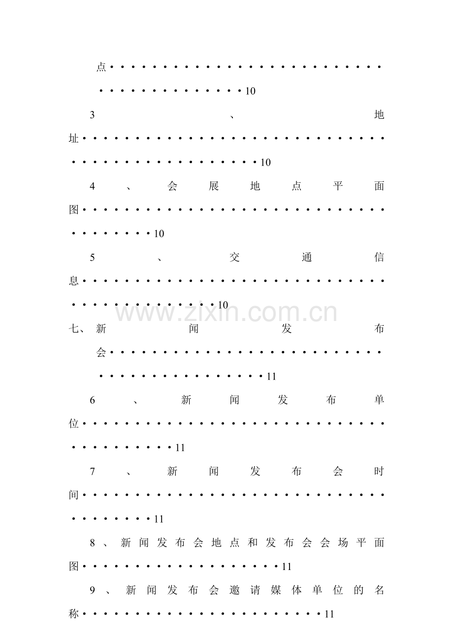 茶博会策划书.doc_第2页