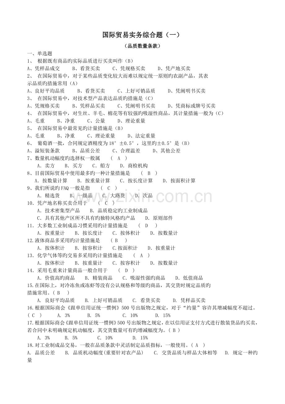 国际贸易实务期末考试练习及参考答案.doc_第1页