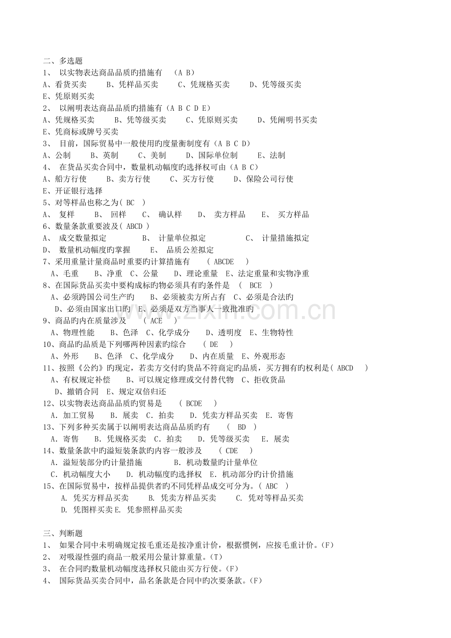 国际贸易实务期末考试练习及参考答案.doc_第2页