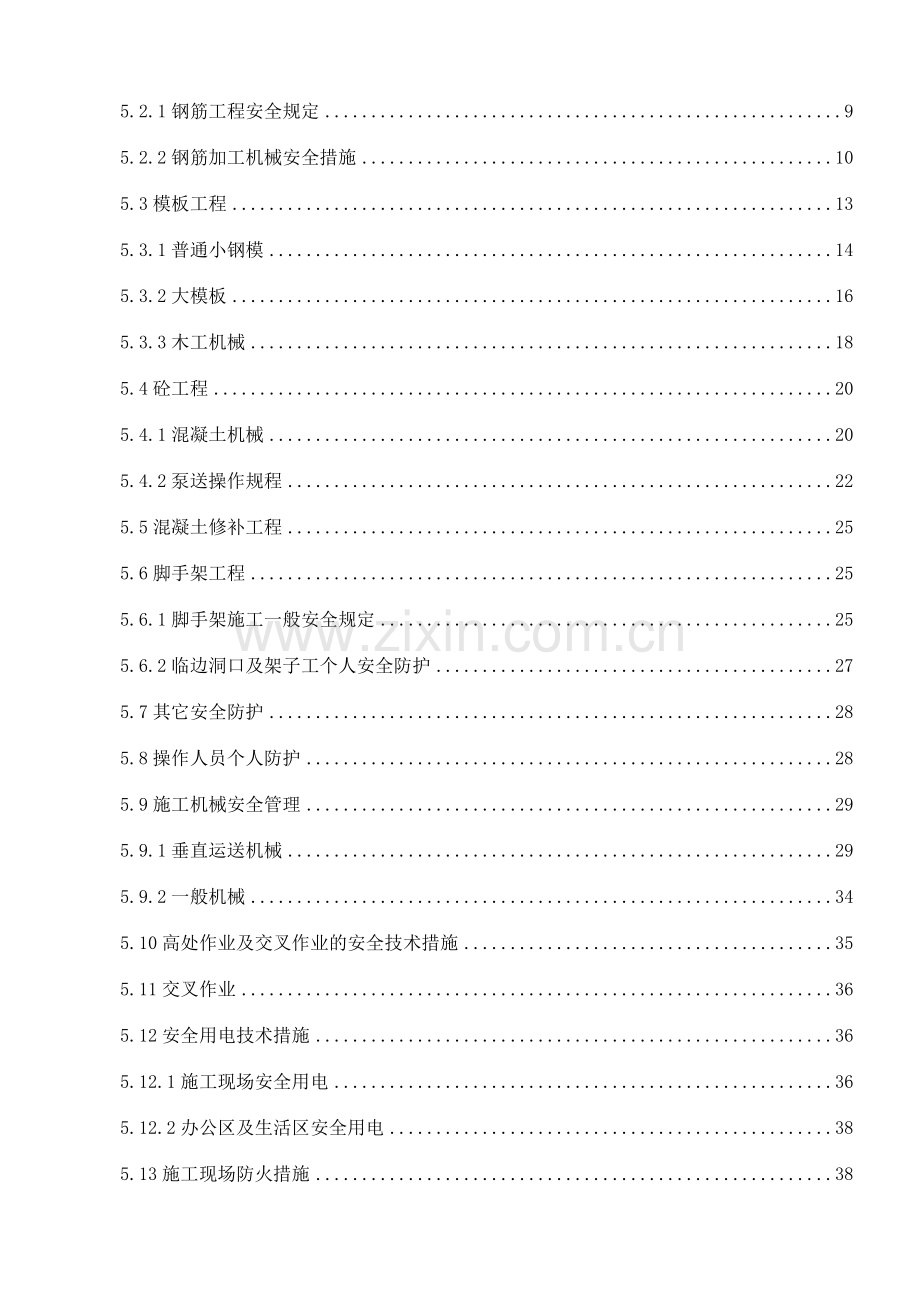 楼等项安全总方案.doc_第2页
