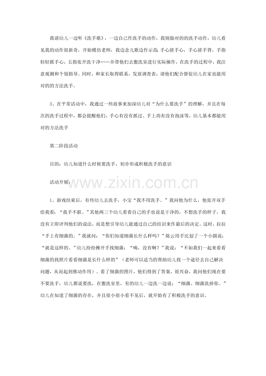 小班幼儿主动洗手习惯的培养.doc_第2页
