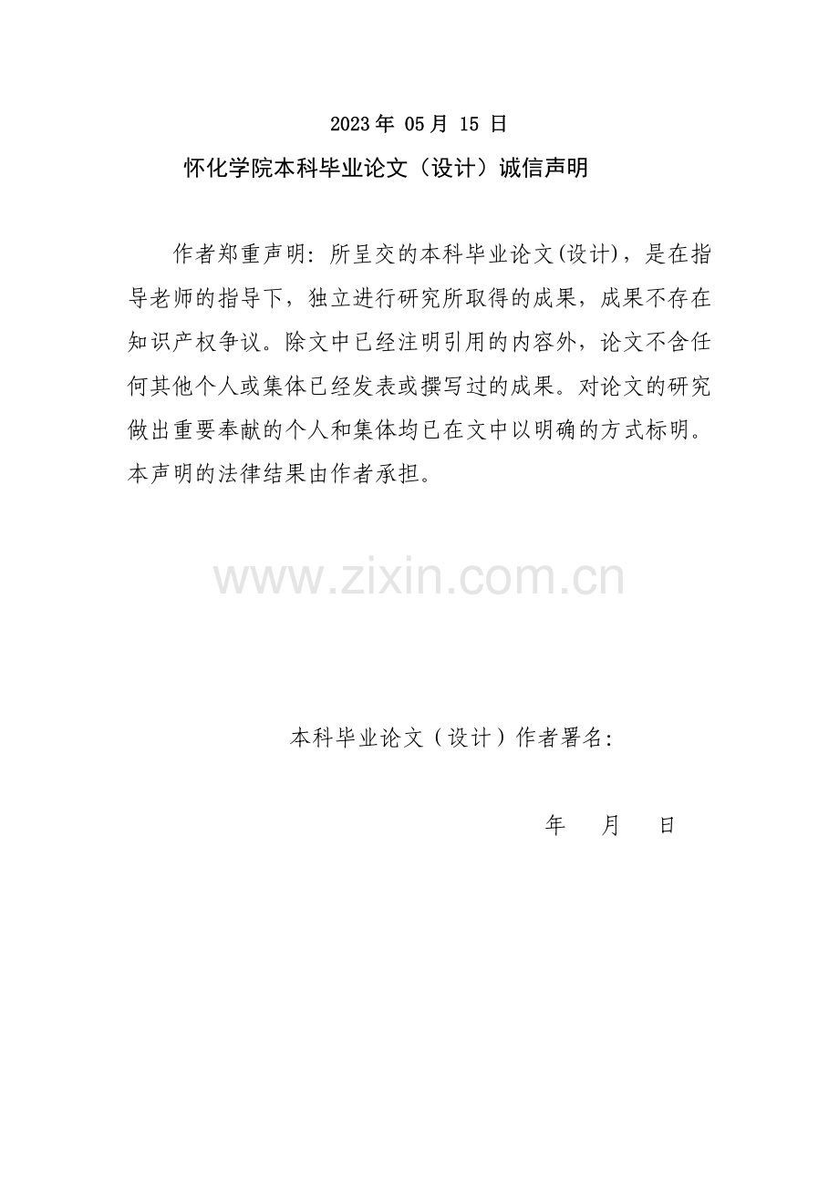 数控恒流源的设计与实现.doc_第2页