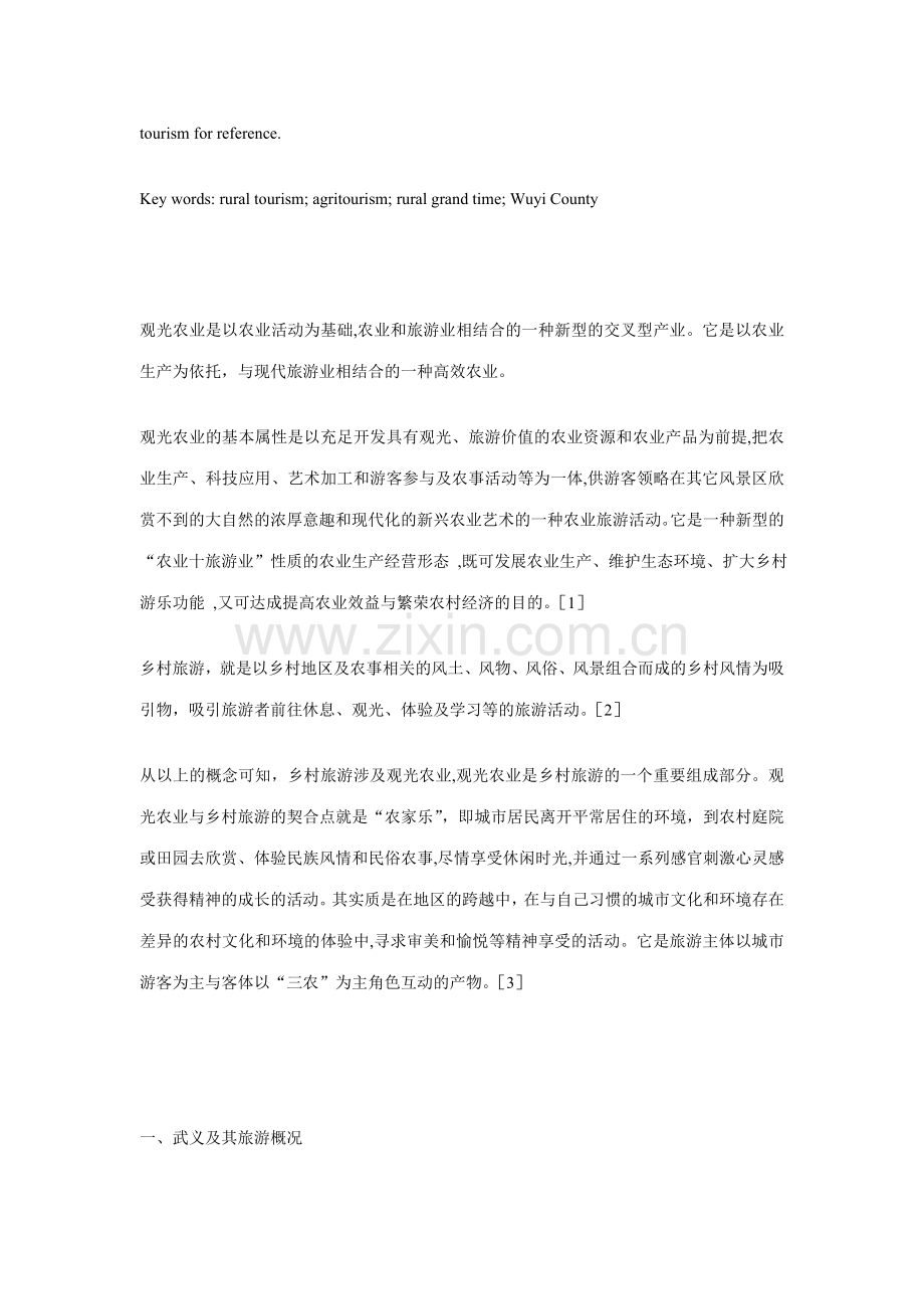 观光农业与乡村旅游发展研究.doc_第2页