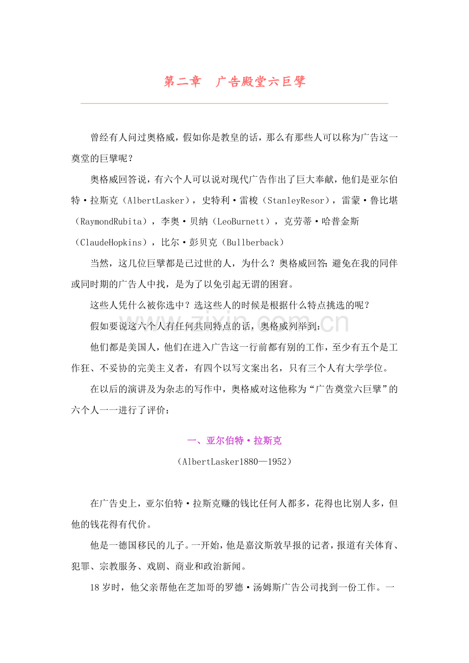 广告策划家.doc_第1页