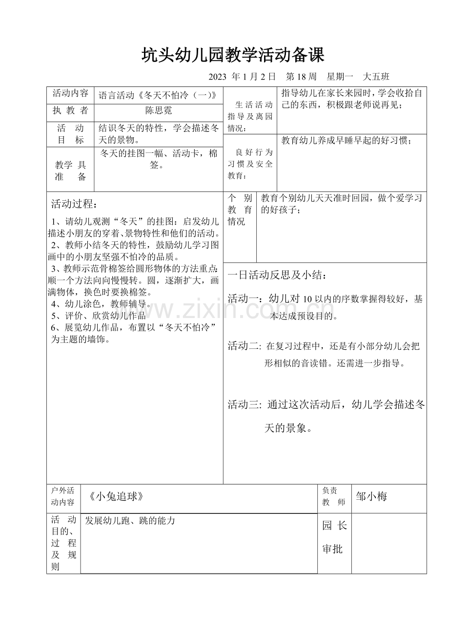 幼儿园第一学期大五班备课-第18周.doc_第2页