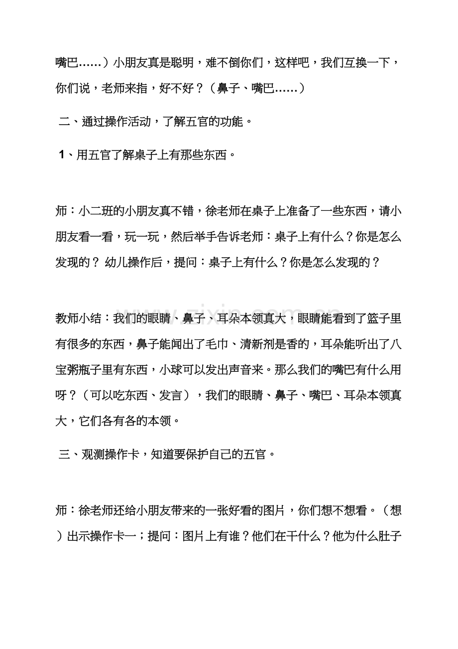 小班健康教案过冬.docx_第2页