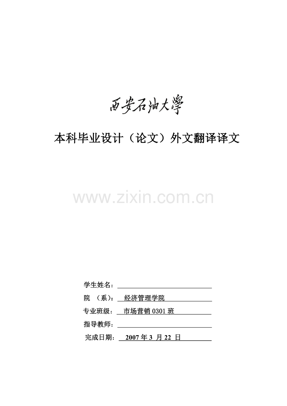 (范例)外文翻译格式.doc_第1页