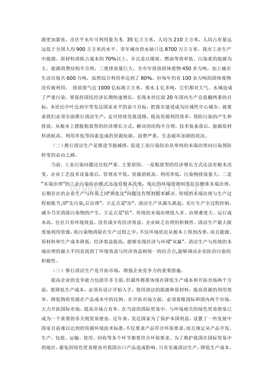 积极实施清洁生产为我市的节能减排做出更大贡献.doc_第2页