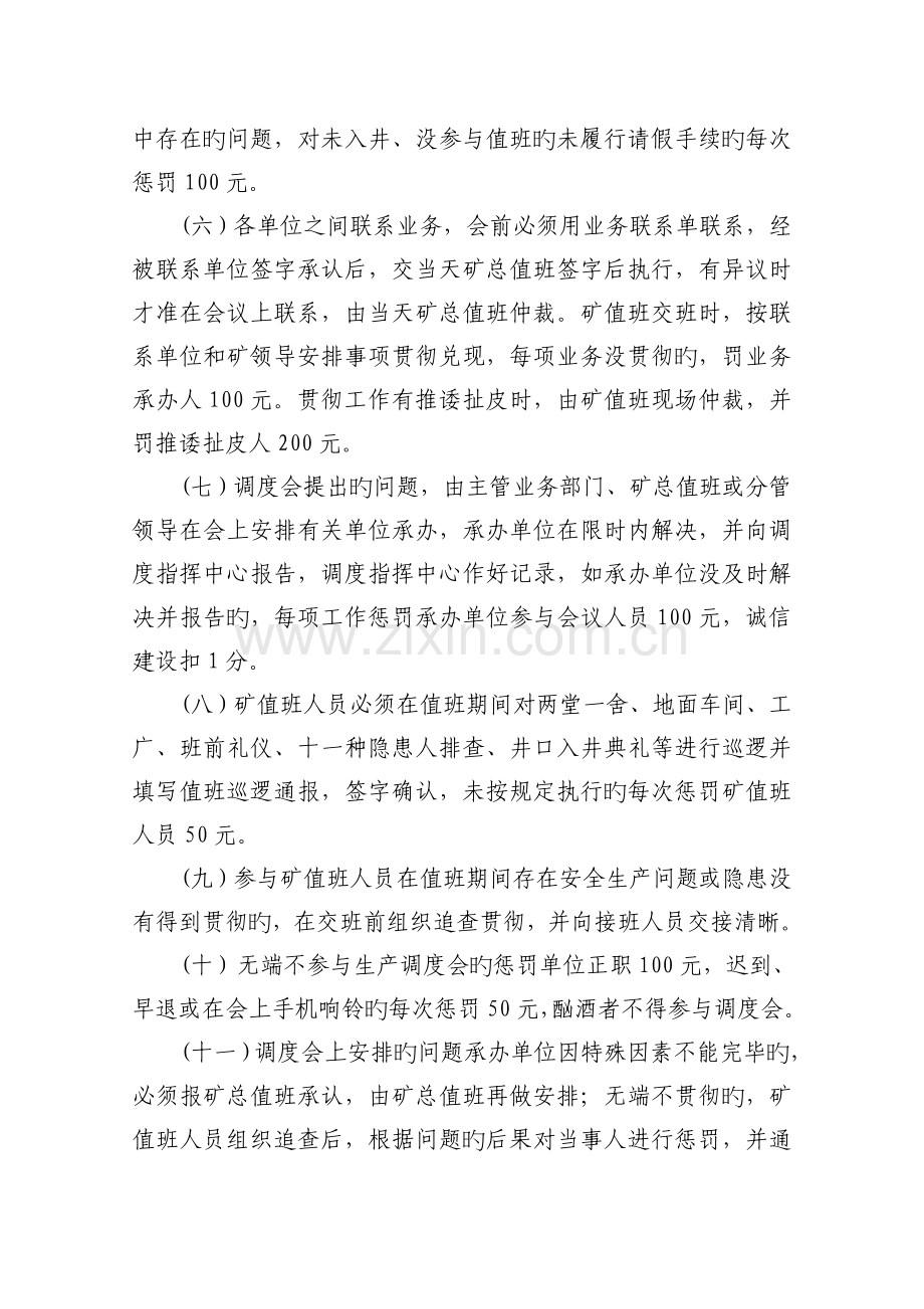 杨柳煤矿生产管理规定.doc_第2页