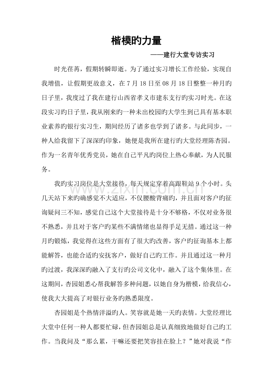 暑假社会实践银行实习报告榜样的力量.doc_第2页