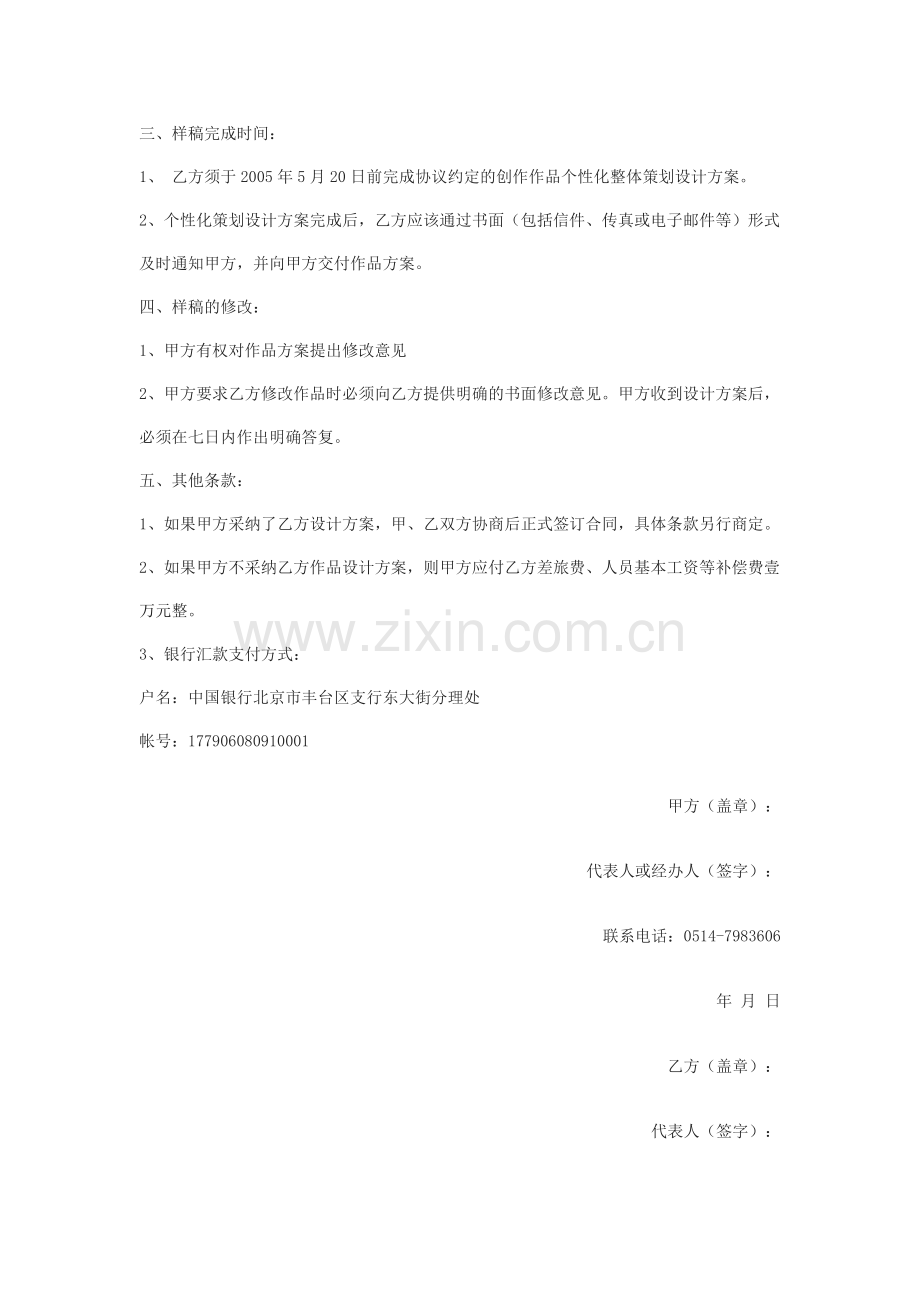 校园文化规划方案设计意向协议书.doc_第2页