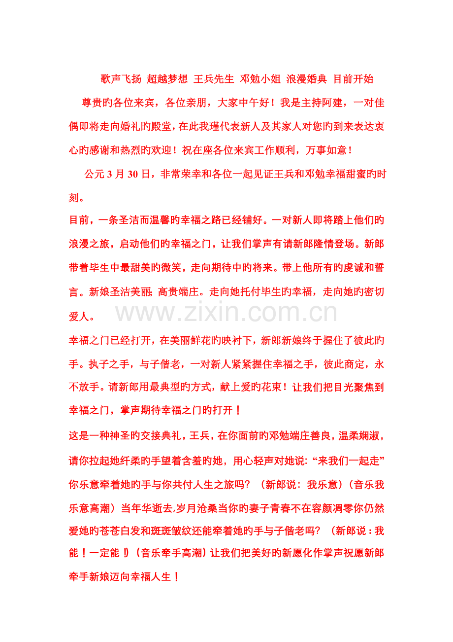 最前卫最浪漫最煽情婚礼主持词.doc_第1页