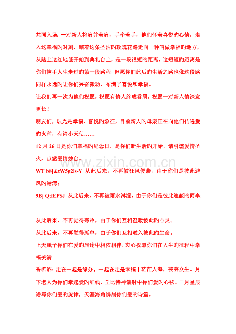 最前卫最浪漫最煽情婚礼主持词.doc_第2页