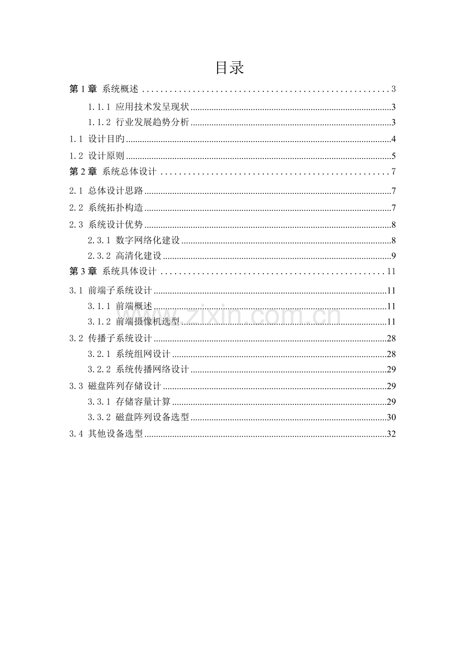 UTC监控方案.doc_第2页