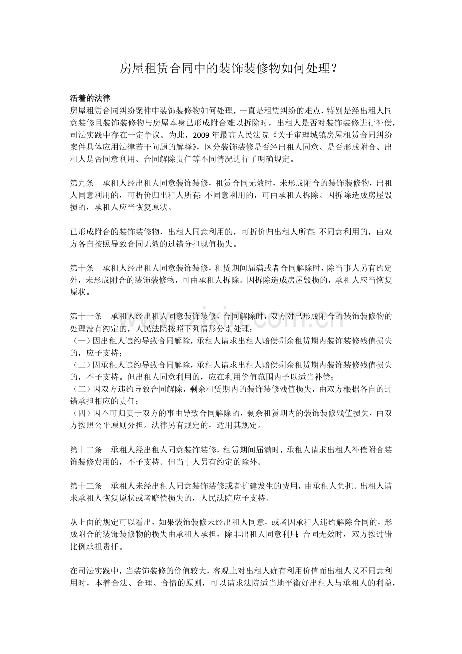 房屋租赁合同中的装饰装修物如何处理？.docx_第1页