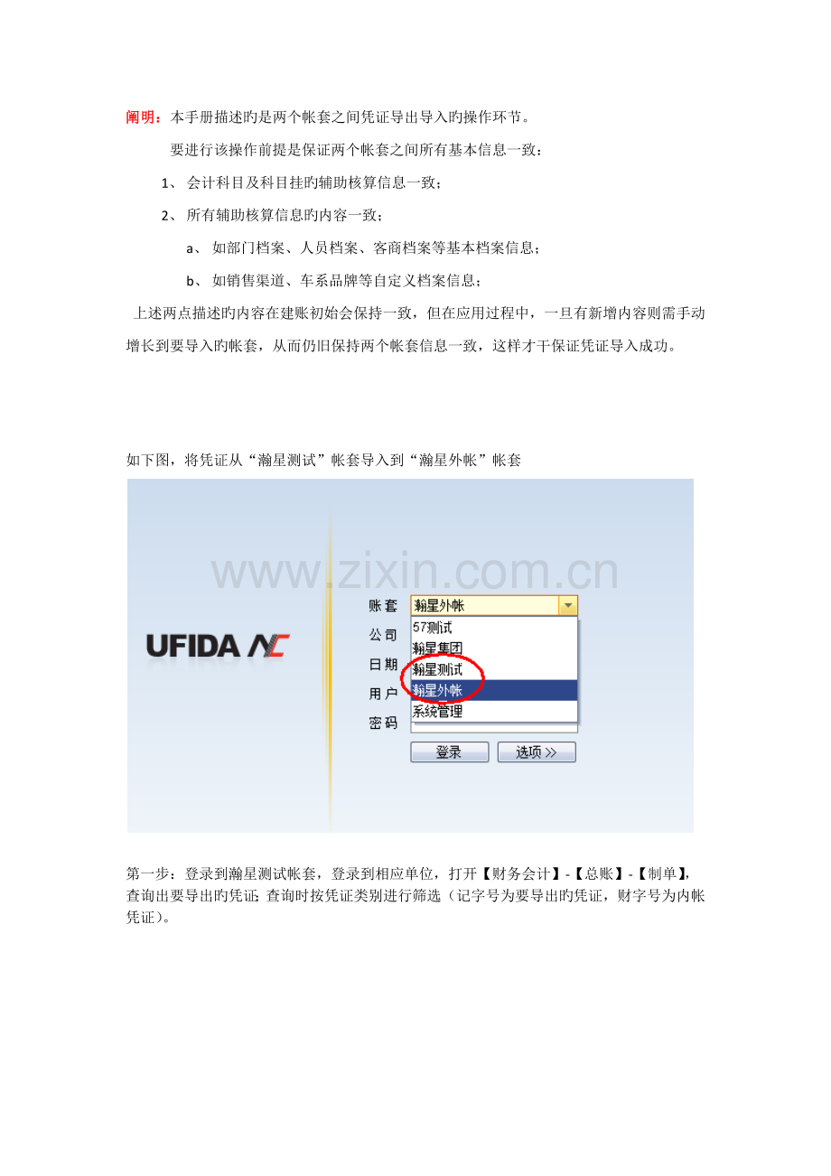凭证导出导入操作手册.docx_第1页