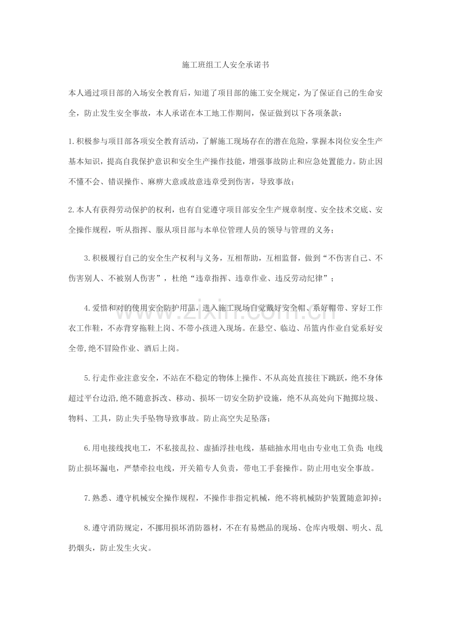 工人安全承诺书.doc_第1页