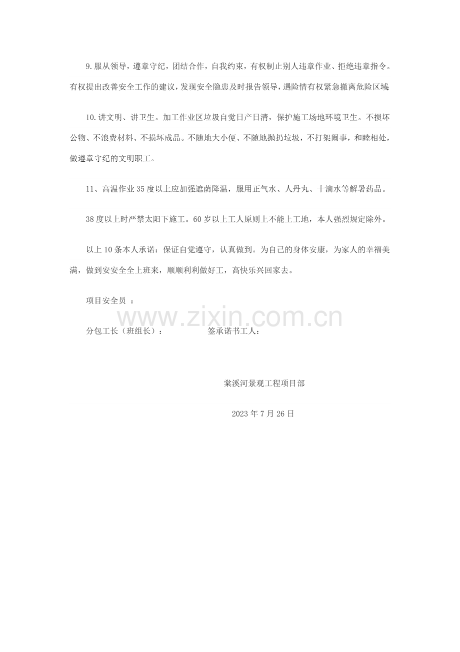 工人安全承诺书.doc_第2页